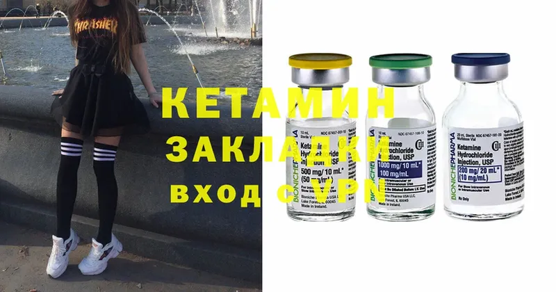 КЕТАМИН ketamine  Чухлома 